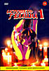 ИСПОВЕДЬ ГЕЙШИ-1  на DVD