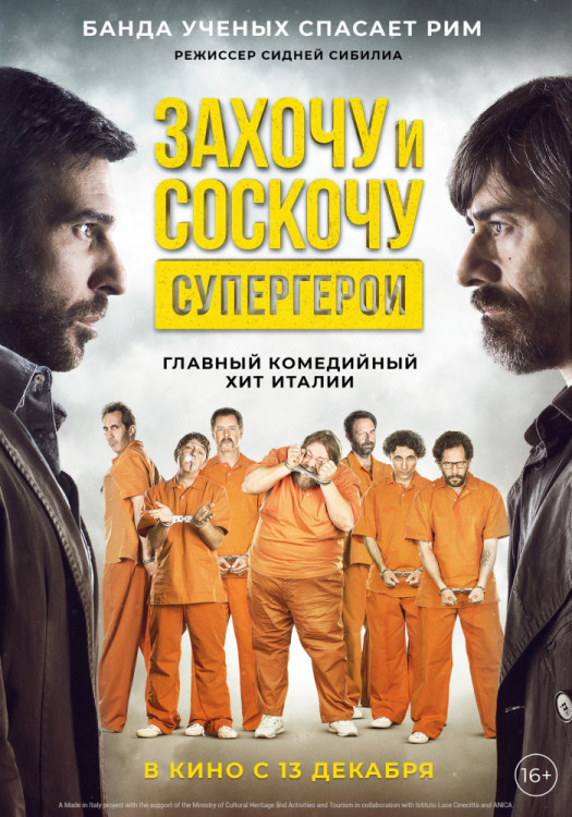 Захочу и соскочу Супергерои на DVD