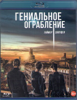 Изображение товара Гениальное ограбление (Blu-ray)*