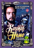 Изображение товара Капитан Немо