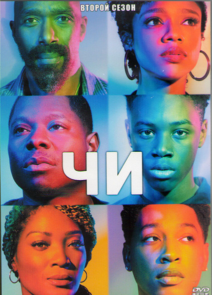 Чи 2 Сезон (10 серий) (2DVD) на DVD Чи 2 Сезон (10 серий) (2DVD) на DVD