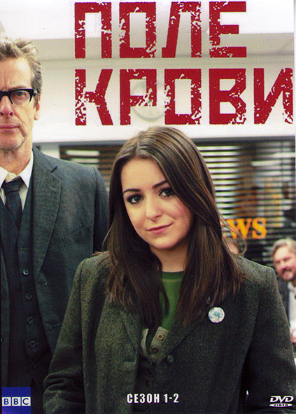 Поле крови 1,2 Сезоны (4 серии) на DVD