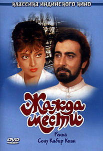 Жажда мести  на DVD