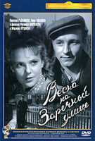 Изображение товара Весна на Заречной улице (Ремастированный)