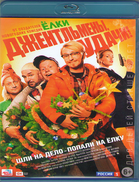 Джентльмены удачи (2012) (Blu-ray)* на Blu-ray Джентльмены удачи (2012) (Blu-ray)* на Blu-ray