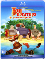 Изображение товара Три богатыря На дальних берегах (Blu-ray)
