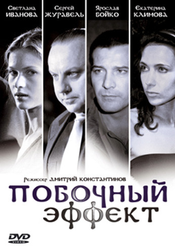 Побочный эффект на DVD