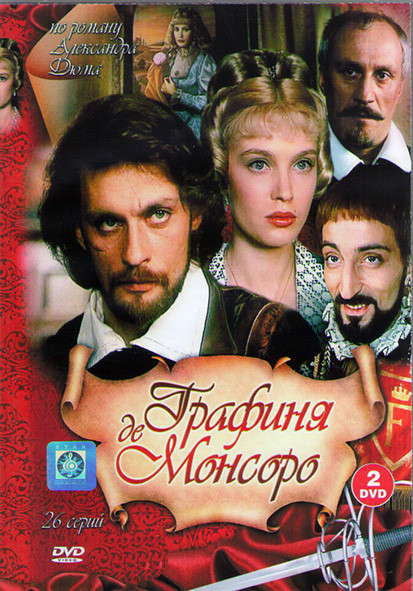 Графиня де Монсоро (26 серий) (2DVD)*  на DVD