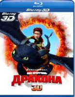 Изображение товара Как приручить дракона 3D+2D (Blu-ray 50GB)