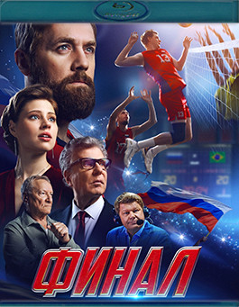 Финал (Blu-ray)* на Blu-ray