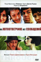 Изображение товара На автоответчике нет сообщений 