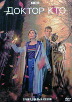 Изображение товара Доктор Кто 13 Сезон (9 серий) (2DVD)