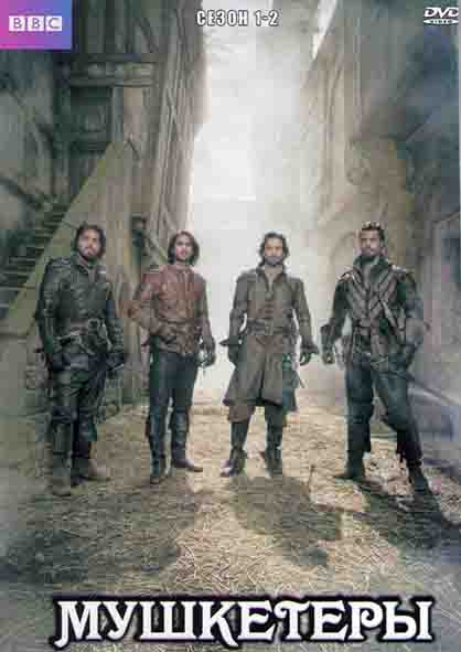 Мушкетеры 1,2 Сезона (20 серий) (4DVD) на DVD Мушкетеры 1,2 Сезона (20 серий) (4DVD) на DVD
