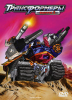 Изображение товара Трансформеры 3 Выпуск