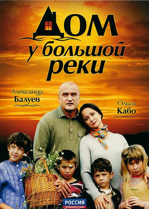 Дом у большой реки (12 серий) на DVD Дом у большой реки (12 серий) на DVD