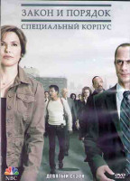 Изображение товара Закон и порядок Специальный корпус 9 Сезон (19 серий) (3DVD)