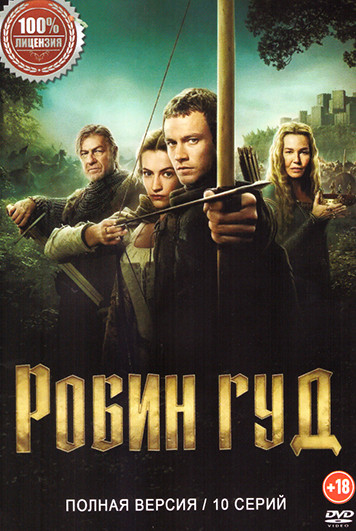 Робин Гуд (10 серий)(2025) на DVD