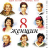 8 женщин (Blu-ray)* на Blu-ray