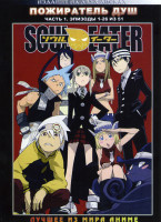 Изображение товара Пожиратель Душ ТВ 1 Часть (26 серий) 2 DVD