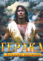 Изображение товара Геракл Легендарные приключения 2 Сезон (4DVD)
