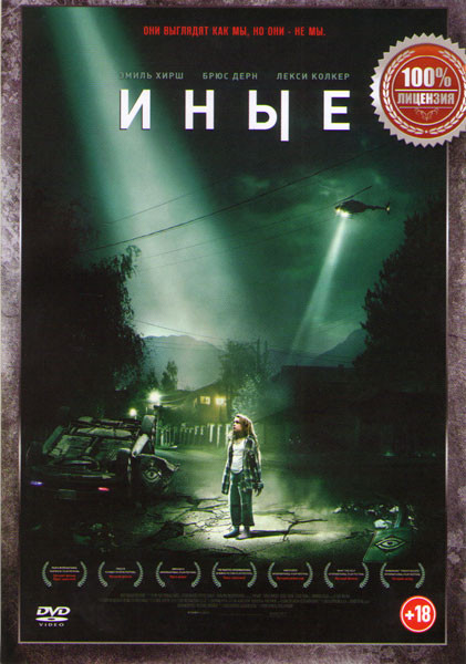 Иные на DVD