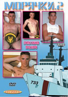 Изображение товара МОРЯЧКИ – 2