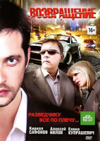 Изображение товара Возвращение