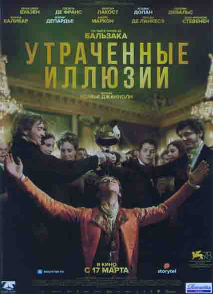 Утраченные иллюзии* на DVD