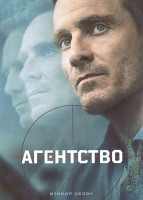 Изображение товара Агентство 2 Сезон (10 серий) (2DVD)