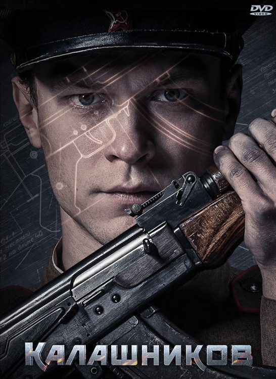 Калашников* на DVD