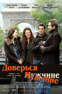 Доверься мужчине на DVD Доверься мужчине на DVD