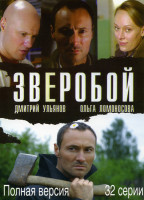 Изображение товара Зверобой (32 серии)