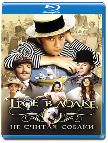 Трое в лодке не считая собаки (Blu-Ray) на Blu-ray