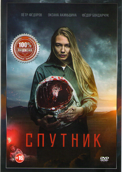 Спутник на DVD