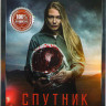 Спутник на DVD