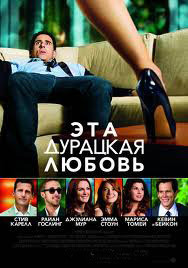 Эта дурацкая любовь на DVD Эта дурацкая любовь на DVD