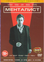 Изображение товара Менталист 7 Сезонов (151 серия) (4 DVD)