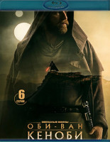 Изображение товара Оби Ван Кеноби 1 Сезон (6 серий) (Blu-ray)*