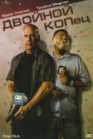 Изображение товара Двойной копец