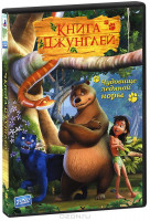 Изображение товара Книга Джунглей: Чудовище ледяной норы, серии 1-26