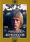 Изображение товара Михайло Ломоносов Фильм 1 От недр своих (серии 1-3) (2 DVD)