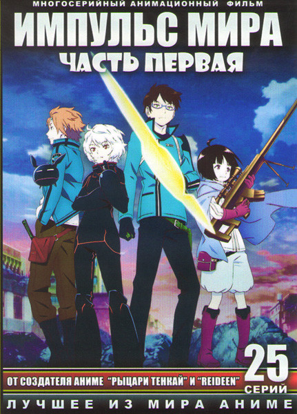 Импульс мира 1 Часть (25 серий) 2 DVD) на DVD