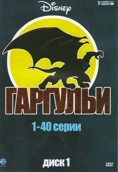 Гаргульи (78серий) (2 DVD) на DVD Гаргульи (78серий) (2 DVD) на DVD