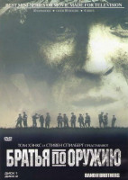Изображение товара Братья по оружию (10 серий) (2 DVD)