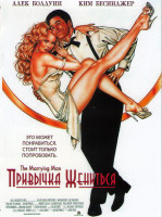 Изображение товара Привычка жениться*