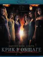 Изображение товара Крик в общаге (Blu-ray)*