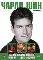 Изображение товара Чарли Шин 1 Том (За пределами закона / Погоня / Дух мщения)