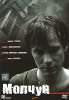 Изображение товара Молчун