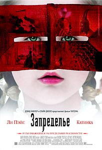 Запределье на DVD Запределье на DVD