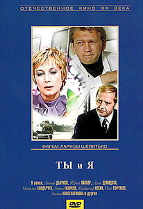 Ты и я на DVD Ты и я на DVD